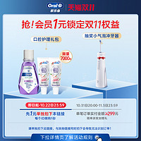 Oral-B 欧乐-B 1元锁定100ml漱口水+20g牙膏*2 单拍不发货