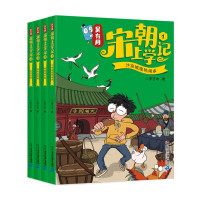 《吴有用宋朝上学记》(套装共4册)