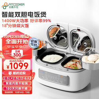 Fitcooker 非煮不可 多功能双胆双控电饭煲一体微压全用蒸煮电饭锅24小时预