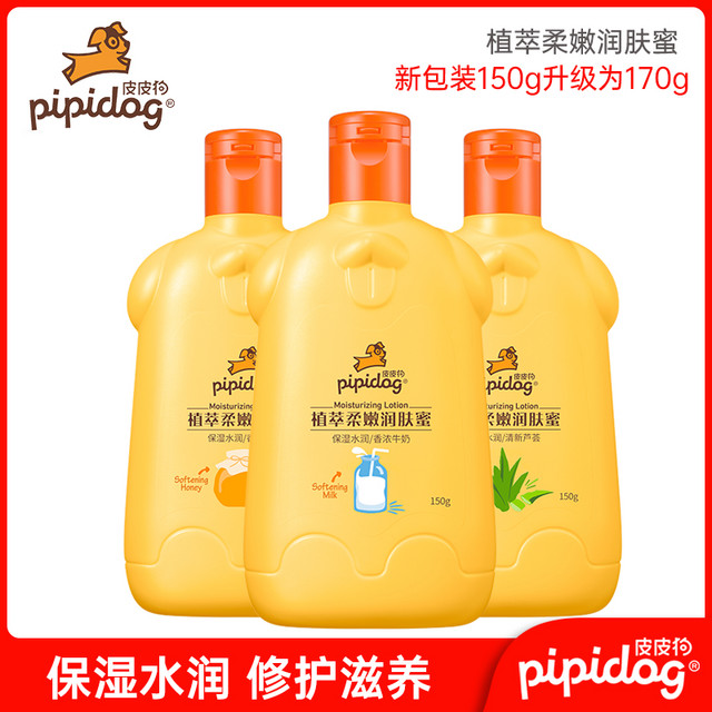 pipidog 皮皮狗 儿童润肤乳牛奶保湿蜂蜜滋芦荟养保湿露润肤蜜宝宝乳液面霜