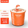 TOTIKI 拓几 电煮锅家用迷你多功能一煮面杯泡面火锅不粘小电锅 1.1L电煮锅（活力橙）