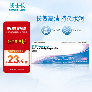 BAUSCH+LOMB 博士伦 清朗一日 隐形眼镜 日抛 5片装