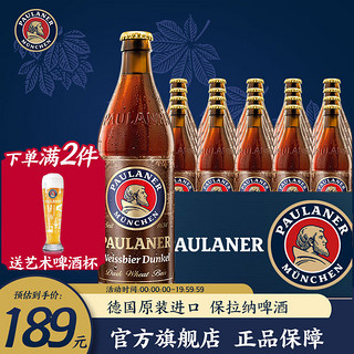 PAULANER 保拉纳 柏龙 浓色啤酒 浓色500ml*20瓶 德国进口