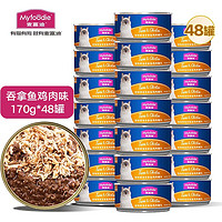 Myfoodie 麦富迪 猫罐头 吞拿鱼鸡肉味 170g*48罐