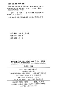 科学改变人类生活的119个伟大瞬间（套装共3册）