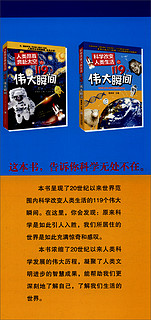 科学改变人类生活的119个伟大瞬间（套装共3册）