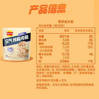 乐事空气鸡胸肉脆片零食大礼包240g高蛋白非油炸休闲小吃零食礼包