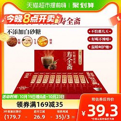 寿全斋 红糖姜茶12g×30条生姜汁红糖水大姨妈黑糖姜汤冲饮小袋装