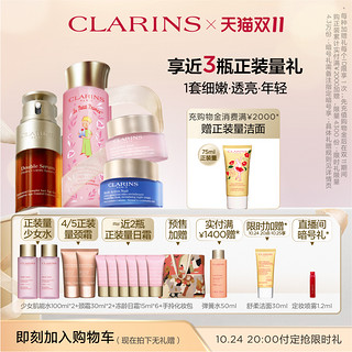 CLARINS 娇韵诗 青春赋活套装（双萃精华30ml+少女精华水200ml+日霜50ml+晚霜50ml+赠 少女肌能水100ml*2+颈霜30ml*2+ 冻龄日霜15ml*6+手拎化妆包）