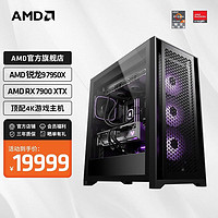 AMD 锐龙R9 7950X/RX7900XTX显卡高端水冷游戏组装电脑台式DIY电脑主机 配置二锐龙9 7950X3D+RX7900XTX
