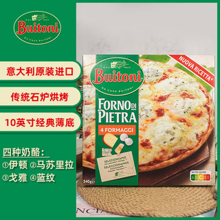 Buitoni 堡康利 奶酪披萨 340g 1盒 元旦 冷冻 10英寸 意大利原装进口 雀巢旗下