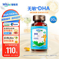 witsBB 健敏思 宝宝藻油DHA 90粒（200mg/粒）纯帝斯曼藻油