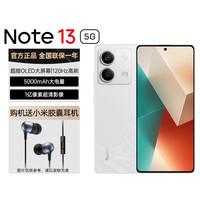 小米 Redmi Note13 1亿像素 星沙白 6GB+128GB 5G手机+小米有线耳机