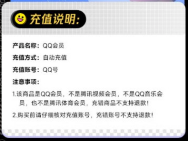 Tencent 腾讯 QQ会员年卡