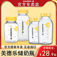 medela 美德乐 奶瓶储奶瓶母乳储存150ml标准口径新生儿婴儿PP奶瓶