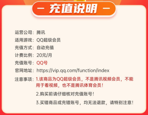 Tencent 騰訊 QQ超級會員年卡