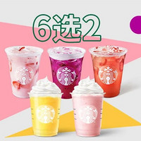 会员专享：STARBUCKS 星巴克 【买一送一】秋日缤纷特饮 6选2 到店券