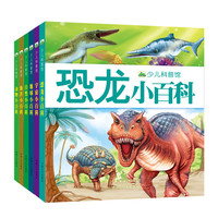 晨风童书 少儿科普馆 动物+恐龙+宇宙+地球+自然+海洋小百科(套装全6册)