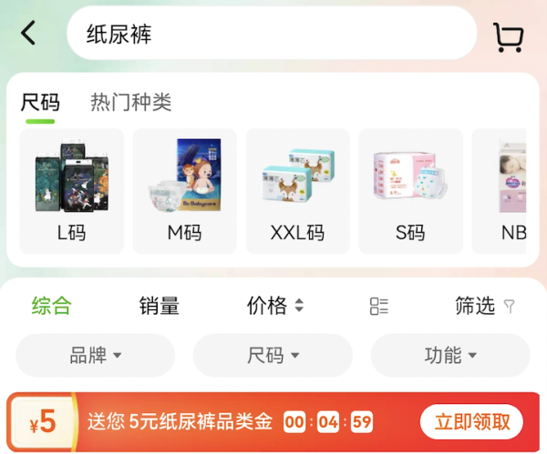 天猫超市 婴儿尿裤 5元无门槛尿裤金放送