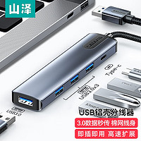 SAMZHE 山泽 USB分线器扩展坞 USB3.0 四合一