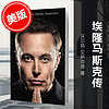 Elon Musk 埃隆马斯克 特斯拉Space X 传记作家沃尔特·艾萨克森作品 Walter Isaacson 马斯克自传英文原版