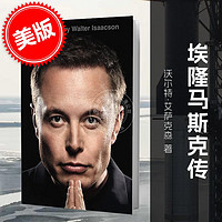 Elon Musk 埃隆马斯克 特斯拉Space X 传记作家沃尔特·艾萨克森作品 Walter Isaacson 马斯克自传英文原版