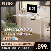 FEZiBO 智能电动升降桌学习桌青少年桌家用办公电脑桌升降工作台S2