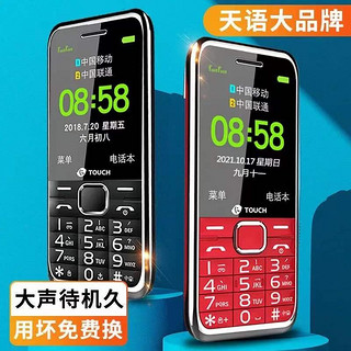 K-TOUCH 天语 4G全网通老人手机移动联通电信 长待机男女按键直板老年手机 红色（移动版）