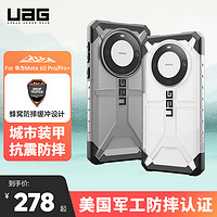 UAG 适用华为Mate60Pro/+手机壳防摔全包保护壳Pro+简约硬壳