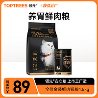 toptrees领先冻干鲜肉猫粮养胃冻干粮营养增肥鸡肉全价天然粮3斤