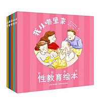 欢欣成长性教育绘本(5册)小学生筑牢自我保护意识,祛魅脱敏,成长不迷路,优秀一百分。山本直英等大师至诚经典