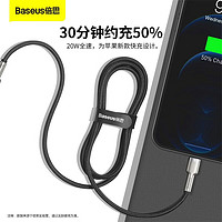 88VIP：BASEUS 倍思 适用苹果14数据线PD20W快充线iphone13充电线器12promax手机