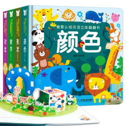 《情景认知双语立体翻翻书》（套装共4册）