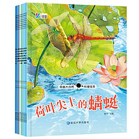 奇趣大自然科普绘本第1辑(全8册)有声伴读注音版 儿童早教启蒙科普绘本睡前故事书