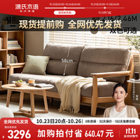 源氏木语实木沙发现代简约客厅布艺直排沙发家用【橡木砂砾白沙发2.46m】