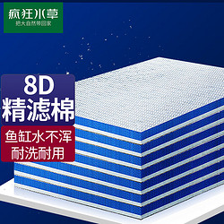疯狂水草 鱼缸过滤棉生化棉空气超滤棉8D生化过滤棉