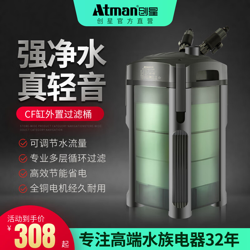 ATMAN 鱼缸过滤器循环水泵鱼池过滤桶增氧泵三合一体智能外置水循环系统 适用60-100cm鱼缸 套装