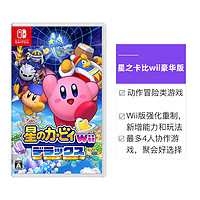 Nintendo 任天堂 星之卡比wii 豪华版 任天堂Switch 游戏卡带 中文