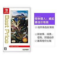 Nintendo 任天堂 日版 怪物猎人：崛起 Switch卡带