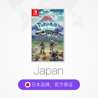 Nintendo 任天堂 日版 宝可梦：阿尔宙斯传说 任天堂Switch 游戏卡带 中文