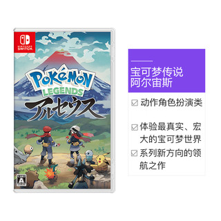 Nintendo 任天堂 日版 宝可梦：阿尔宙斯传说 任天堂Switch 游戏卡带 中文