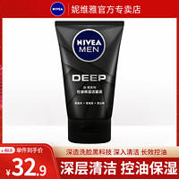 NIVEA 妮维雅 洗面奶男士专用控油去油去黑头清爽保湿青少年学生洁面乳