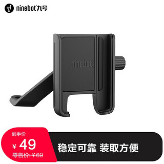 Ninebot 九号 电动车手机支架导航支架-后视镜款适配A/B/C/E/N/A+/Bmax/F/M系列