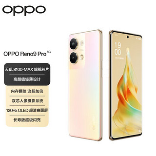 24期【免息】 OPPO Reno9 Pro 5G手机 opporeno9升级版reno9pro 微醺 16G+512G【活动版】