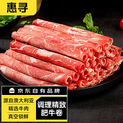 惠寻 京东自有品牌 精致肥牛卷1kg 牛肉卷 火锅食材 涮火锅 生鲜