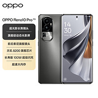 OPPO Reno10 Pro 16GB+256GB 月海黑 天玑8200 超光影长焦镜头 100W超级闪充 5G手机