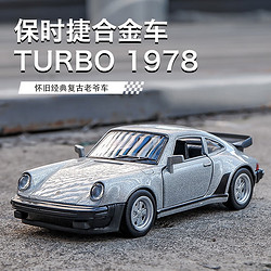 中精质造 保时捷911 Turbo1978老爷车 合金模型 原厂授权+汽车静电喷漆工艺