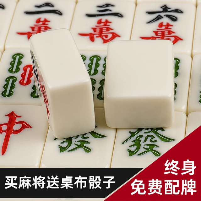 望京扑克 WJPC麻将牌家用手搓宿舍旅行大号红中麻将便携式一级品144张手打