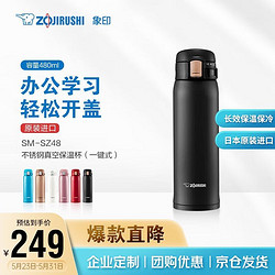 ZOJIRUSHI 象印 不锈钢保温杯大容量保冷水杯 480ml SMSZ48BA