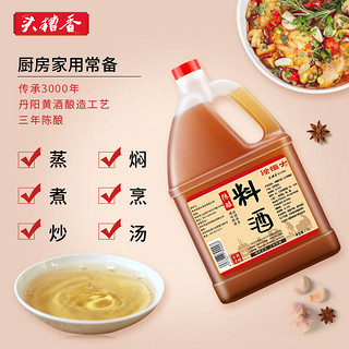 头糟香 陈酿料酒三年陈1.75L